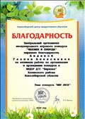 Благодарность